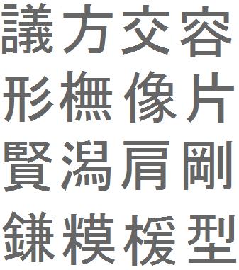 In other words there are 16 different Japanese characters kanji that are